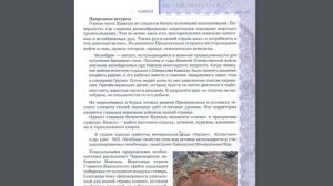 География 8к 36§ Кавказ. Климат, внутренние воды и высотная поясность.