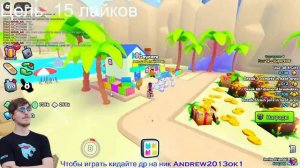 | ИГРАЕМ В РОБЛОКС И ОБЩАЕМСЯ! ВСТРЕЧАЕМ ОБНОВЛЕНИЕ В PET SIMULATOR 99 |