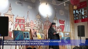 Заключительные дни православного фестиваля «Радость» во Дворце искусства в Минске