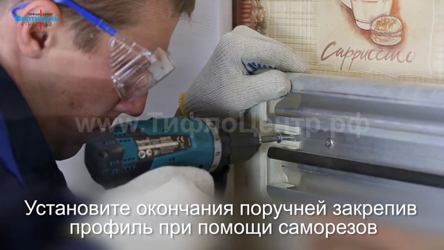 «Горизонт» 10266. Установка поручней-отбойников. Тифлоцентр «Вертикаль»