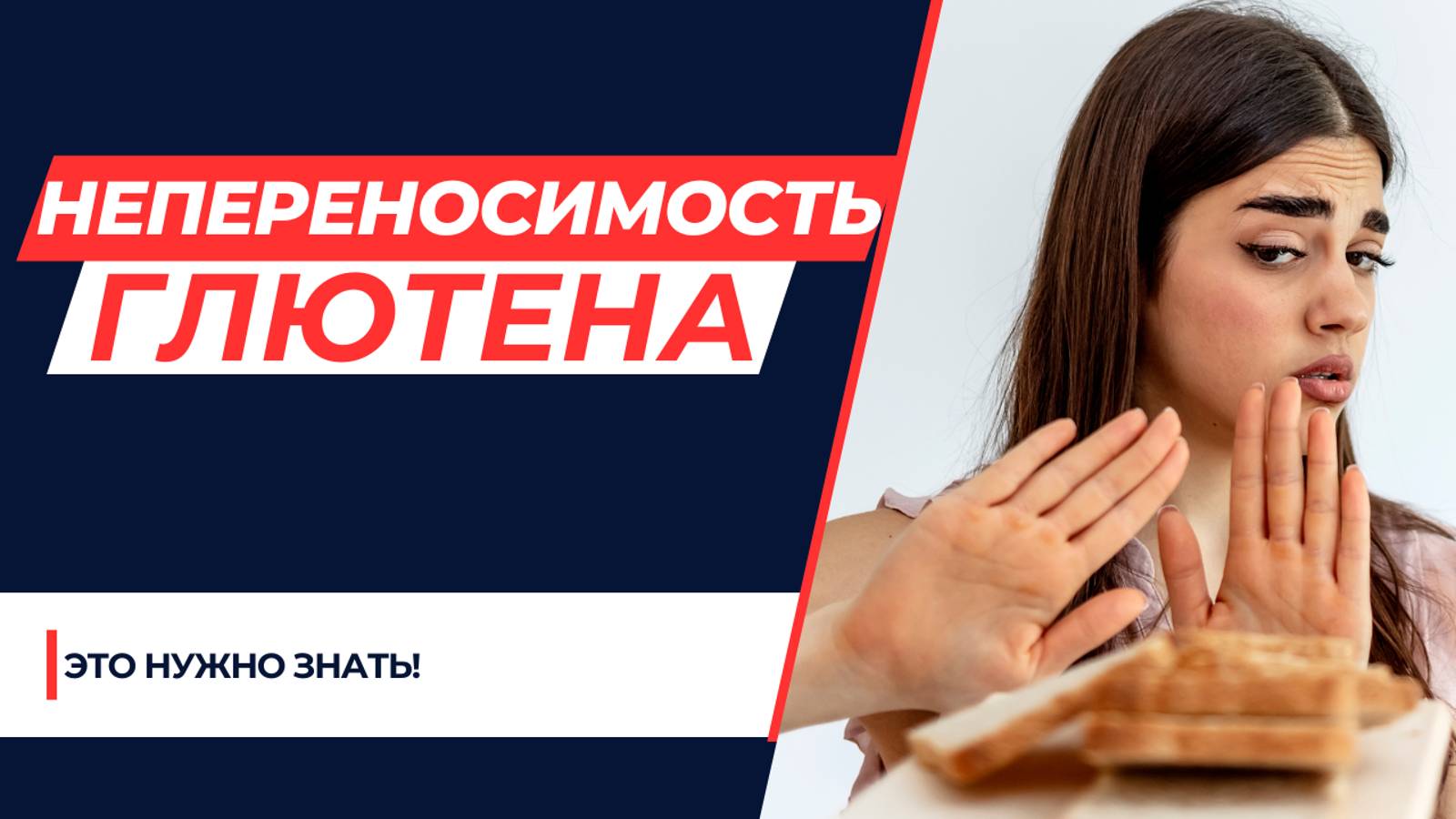 Глютеновая непереносимость - сказка маркетологов или проблема современости?