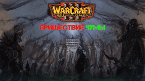 Warcraft III: Reign of Chaos | Господство Хаоса. Кампания Альянса. Глава 3: Пришествие чумы.