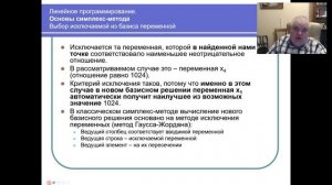 Линейное программирование. Часть 4. Симплекс метод