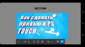 Как сделать привью в Ps touch