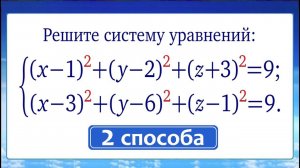 Эту систему почти никто не решил ➜ 2 быстрых способа