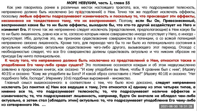 13 основ веры Рамбама 3 ая основа смотреть онлайн