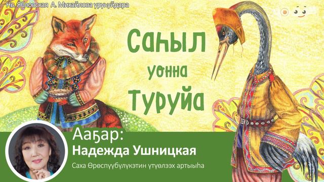 Саһыл уонна туруйа