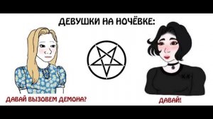 Про ночёвку!