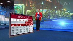 Календарь праздничных дней представил Роструд