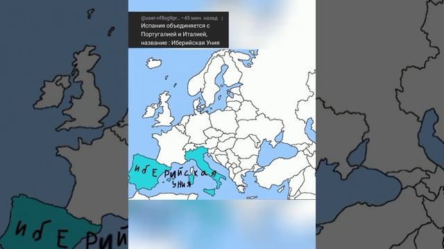 Ваш комментарий меняет Европу! #europe #map #европа #карта