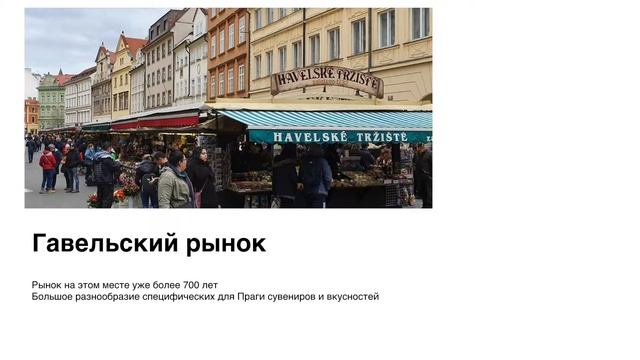 Путеводитель по Праге. 2019 год. Маршрут на 1 день. Достопримечательности Праги