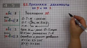 Упражнение № 98 – Математика 6 класс – Мерзляк А.Г., Полонский В.Б., Якир М.С.