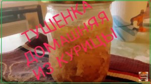 Разбор закупок мяса и как я в первый раз делала тушенку из куриных бедер