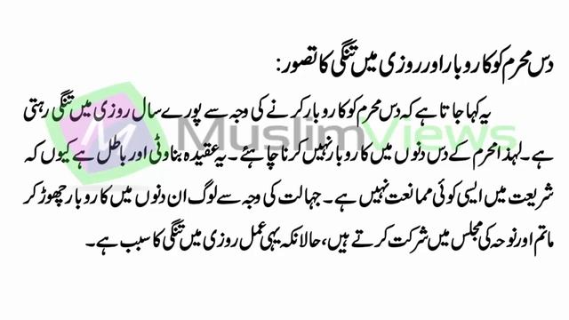 Kia 10 Muharram ko Karbar Krna Kesa Ha | Business Kerna Kesa Ha | Business Krna Chaya Muharram Mein смотреть онлайн