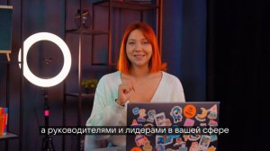 Приветственный ролик. Soft-skills: Лидеры нового формата