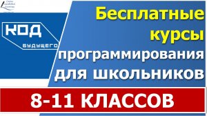 На Госуслугах стартовал прием заявок на курсы программирования для старшеклассников: "Код будущего"