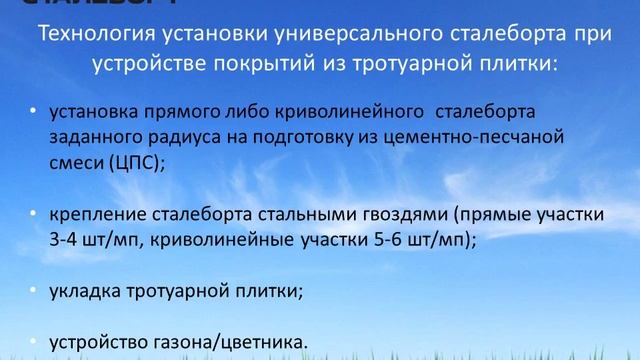 СТАЛЕБОРТ - альтернатива бетонным бордюрам в вашем саду!