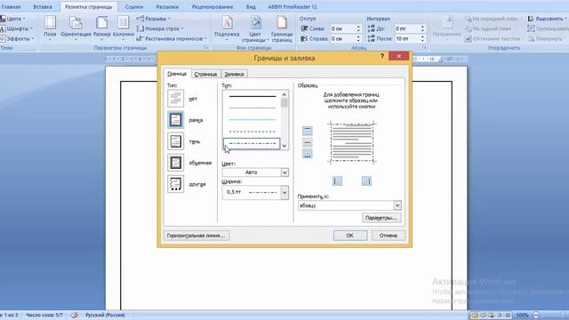 Как сделать рамку вокруг текста в ворде смотреть онлайн