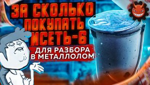 Что ценного в стиральной машинке Исеть-6?