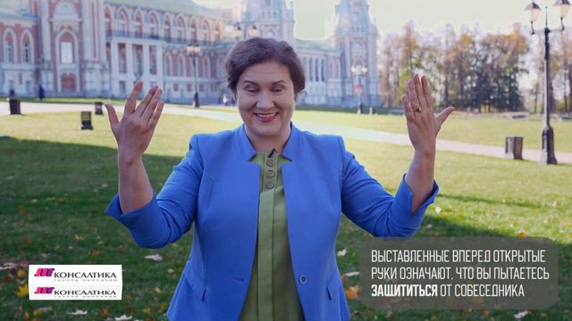 Профайлинг I жесты защиты в разговоре при помощи рук и тела смотреть онлайн