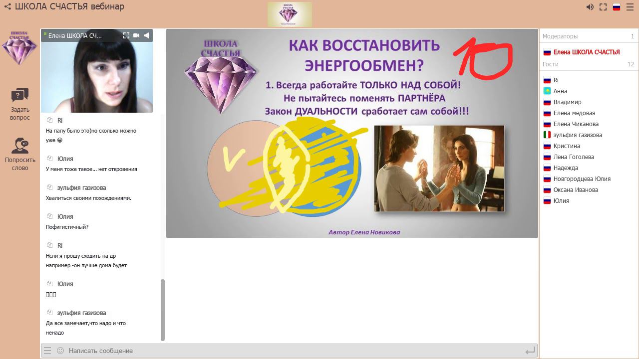 ЭНЕРГООБМЕН часть 2 ПРОРАБОТКА