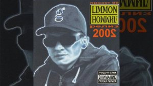 Limmon G - Рифмы Моей Души