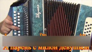Костры горят далекие // разбор на гармони  в тональности До мажор
