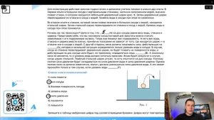 Для иллюстрации действия законов гидростатики и динамики учитель показал в классе два опыта - №2693