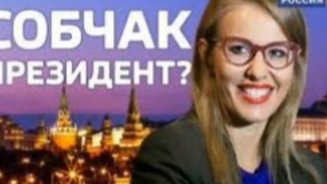 Ксения Собчак будущий президент РФ? Слова Ксюши поразили всех!!!