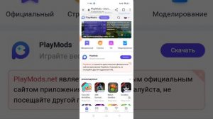 как скачать плей модс