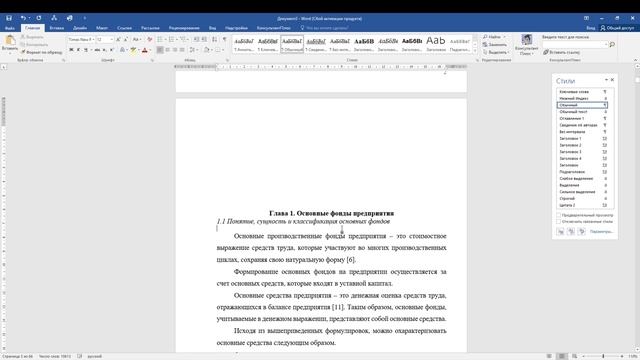 Автоматическое создание оглавления MS Word. Стили заголовков.