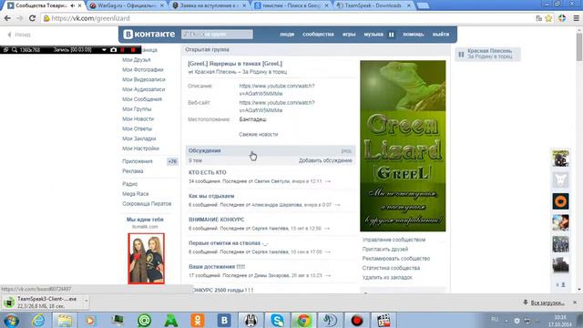 Как настроить Типскик для клана Green Lizard смотреть онлайн
