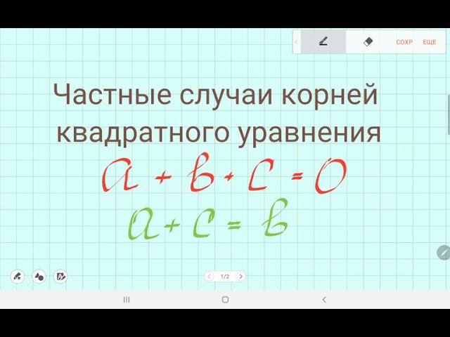 Частные случаи корней квадратного уравнения