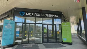В Новой Москве достраивают современную поликлинику / События на ТВЦ