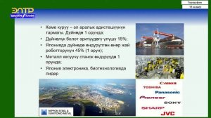 11-класс |  География |  Япония