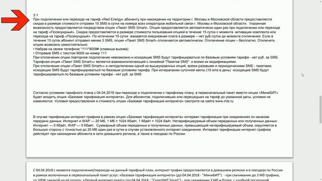 Абонентская плата на тарифах без абонентской платы