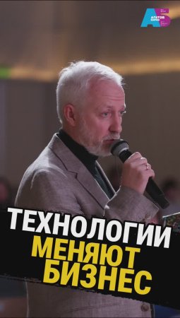 Технологии меняющие бизнес-процессы