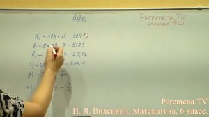 Виленкин, Математика, 6 класс, задача 996