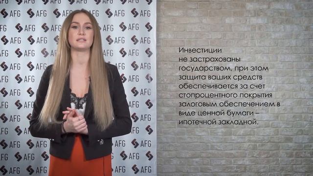 Застрахованы ли инвестиции в AFG государством или системой страхования вкладов? смотреть онлайн