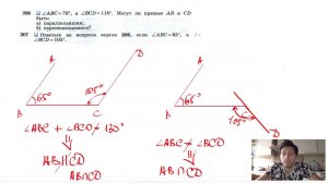 №207. Ответьте на вопросы задачи 206, если ∠ABC =65°, a ∠BCD=105°.