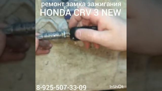 Заклинил замок зажигания Honda cr-v 3 2013 год 8 925 507 33 09 смотреть онлайн