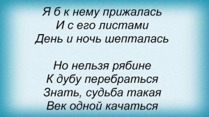 Слова песни Людмила Зыкина - Тонкая рябина