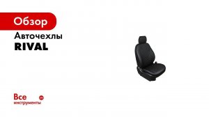 Установка авточехлов на Chevrolet Cruze экокожа рисунок строчка