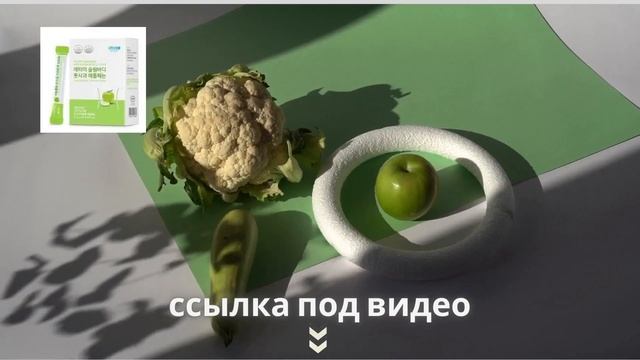 Яблочный фенон желе для похудения Atomy | Атоми - Зелёное яблоко Эплфенон. смотреть онлайн