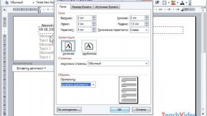 Колонтитулы в Microsoft Word 2003 (26/49)