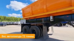 Самосвал гигант автопоезд ТОНАР 7502. Полная масса 200 тонн!!!