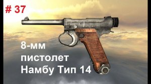 8-мм пистолет Намбу Тип 14 (Япония). World of Guns: Gun Disassembly #37