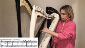Самые первые упражнения на арфе 2 часть