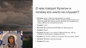 К ЕГЭ по литературе: Зачем нужны Кулигин и Феклуша в пьесе А.Н. Островского «Гроза»?