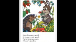 Поучительная ?"Сказка о лекарственных растениях" - полезная и интересная :)